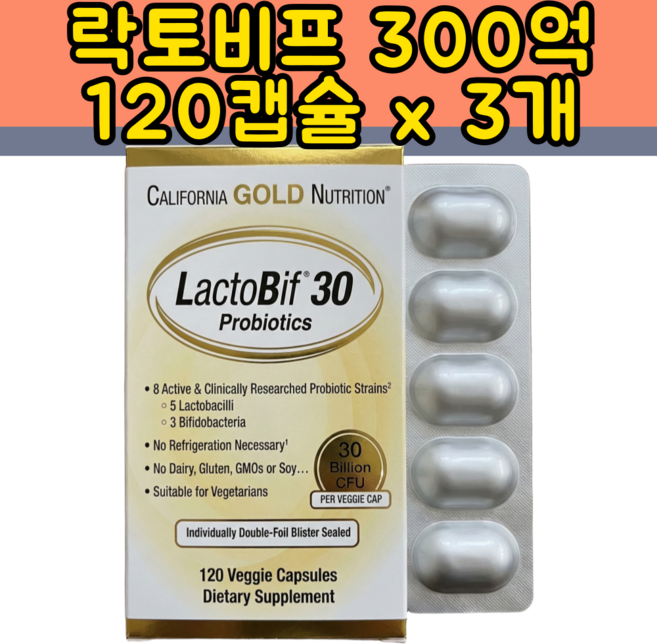 캘리포니아골드뉴트리션 락토비프 유산균 300억 120캡슐 대용량포장박스 CGN, 120정, 3박스