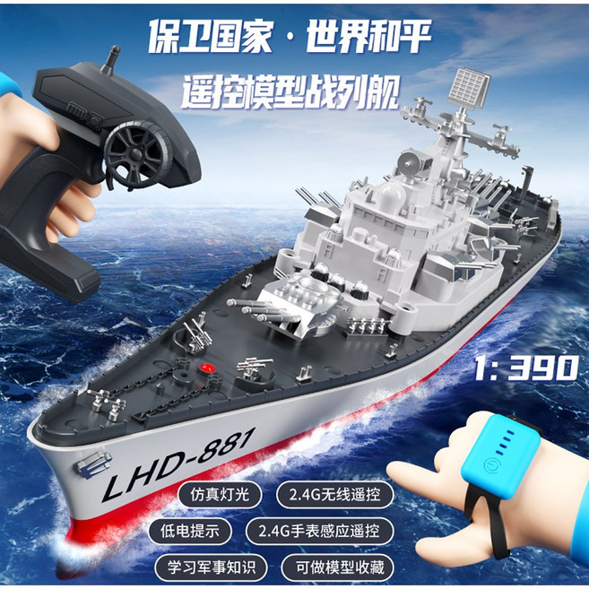 勇伯模型 遙控模型戰艦 船長60CM 戴手錶遙控, 1個, 1電