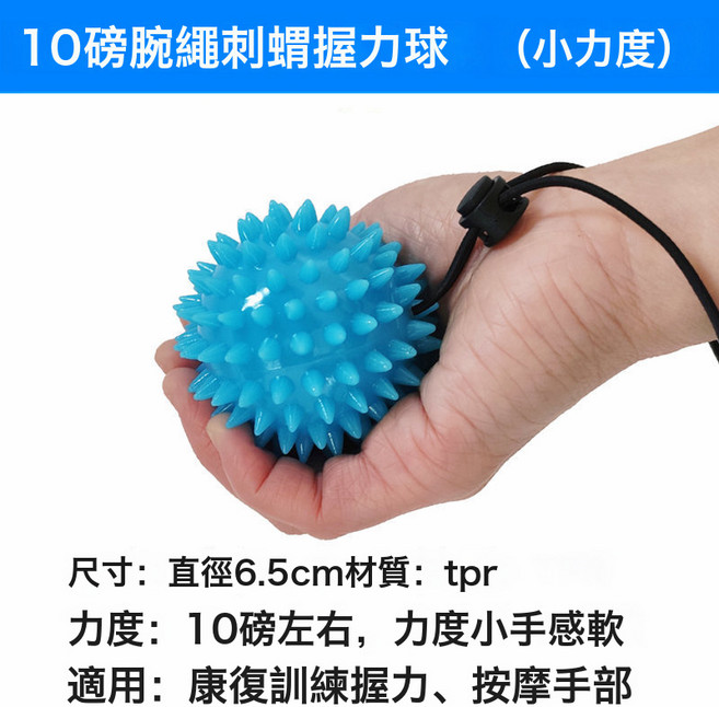 按摩球刺蝟球握力球康復訓練器材手部手指老人力量握力器中風偏癱, 1個, 淺藍色10磅