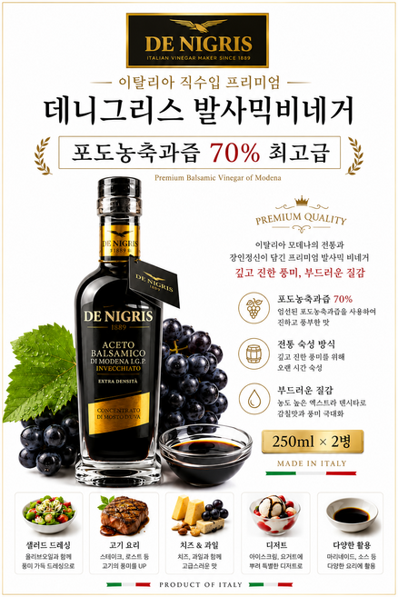 [이탈리아 직수입] 골드라벨 데니그리스 레드와인비네거 250ml 1병 2병/ 포도농축즙 70% 각종 요리용 스테이크 소스용 풍미가득한 고급레스토랑용 업소용 가정용 선물용, 1개, 500ml