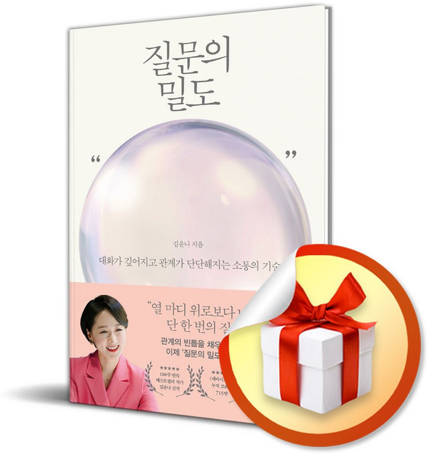 질문의 밀도 (사은품 증정), 상세내용 참조