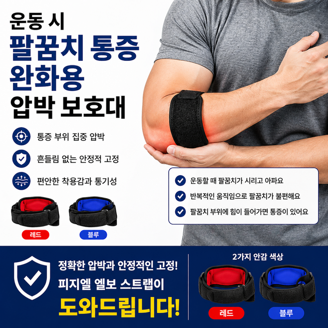 엘보 스트랩 팔꿈치 보호대 테니스 골프 헬스 통증 완화 압박 밴드 1+1, 랜덤, 1개