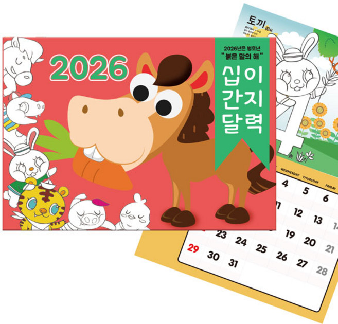 [두두엠] 2026년 십이간지 컬러링 달력만들기 (벽걸이형), 단품, 단품