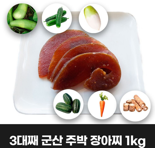 이리앤팜 군산 주박 장아찌 츠케모노 나라스케 국산 청참외 우엉장아찌 무장아찌, 당근, 당근, 1kg