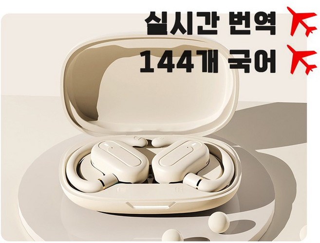 AI 스마트 실시간 번역기 외국어 언어 학습기 블루투스 음성 번역 이어폰, 베이지