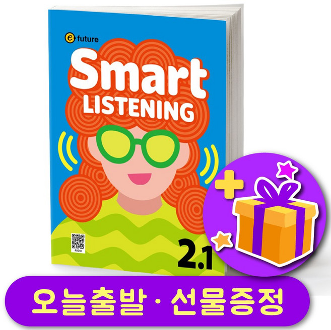 Smart Listening 스마트 리스닝 2-1