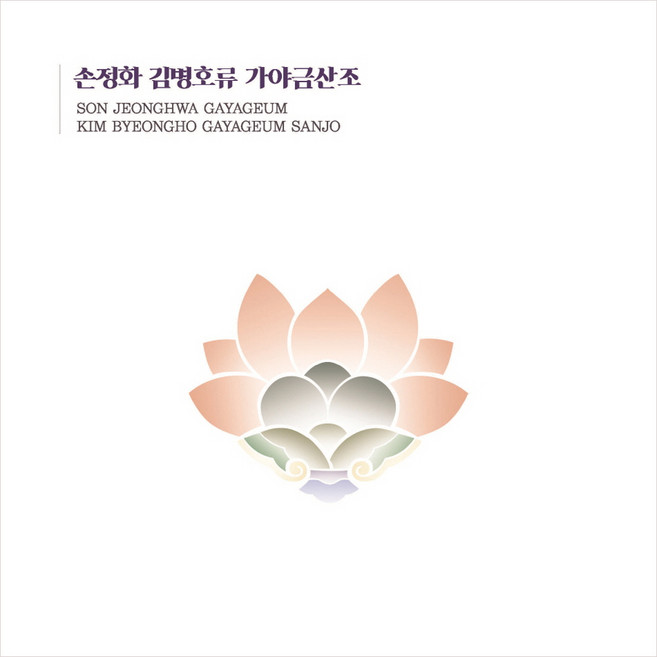 (CD) 손정화 - 김병호류 가야금산조 (Digipack), 단품