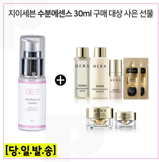 GE7 수분광채에센스 30ml 구매시 샘플 헤라 시그니아샘플 6종세트 (컨센트레이트 포함) 신형_, 1개
