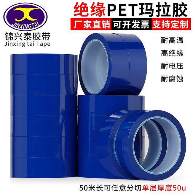 錦興膠帶 絕緣PET瑪拉膠 耐高溫 耐電壓 50米長, 1個, 寬8毫米*長50米*5卷