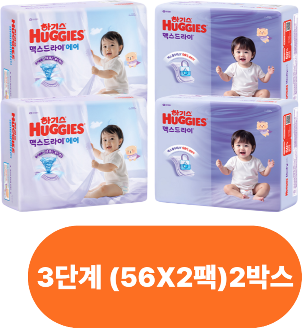 하기스 2025 맥스드라이 에어 팬티형 기저귀 남여공용, 3단계, 224매