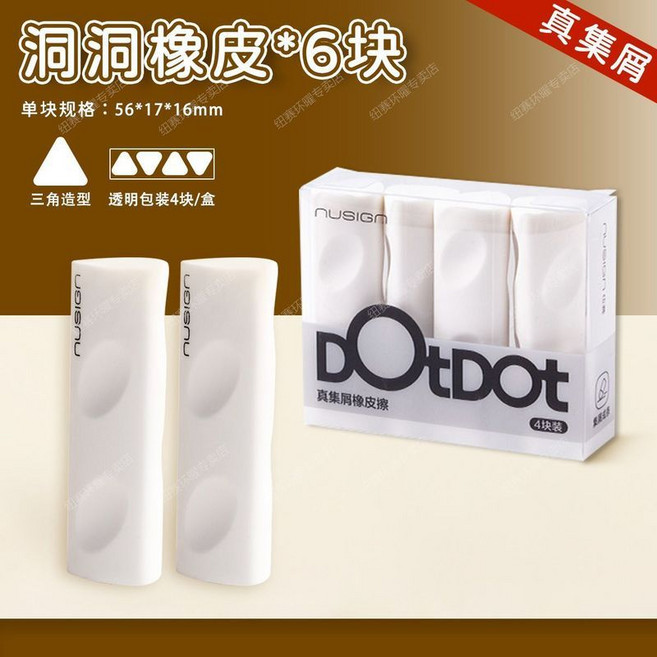 nusign 洞洞橡皮擦, 【6塊裝】易握易擦-集屑成條,集屑洞洞橡皮擦, 1個
