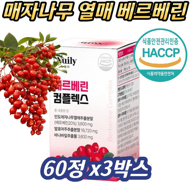 식약처 HACCP 인증 인도 베르베린 매자나무열매 바나바잎 발효여주 추출분말 베르배린 배르배린, 3박스, 60회분