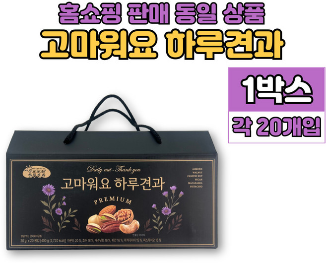 프리미엄 하루 일일 1일 데일리 너츠 견과 모듬 견과류 호두 캐슈넛트 피칸 피스타치오, 1박스, 400g