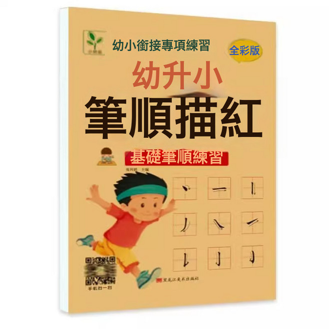 DIU 控筆訓練字帖幼兒園初學者拼音寫字本兒童入門幼兒筆畫筆順描紅本, 1個, 筆順描紅【60頁】:如圖