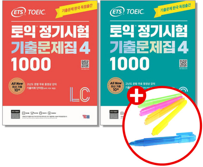 [형광펜 증정] ETS 토익 정기시험 기출문제집 1000 4 세트 (전2권)
