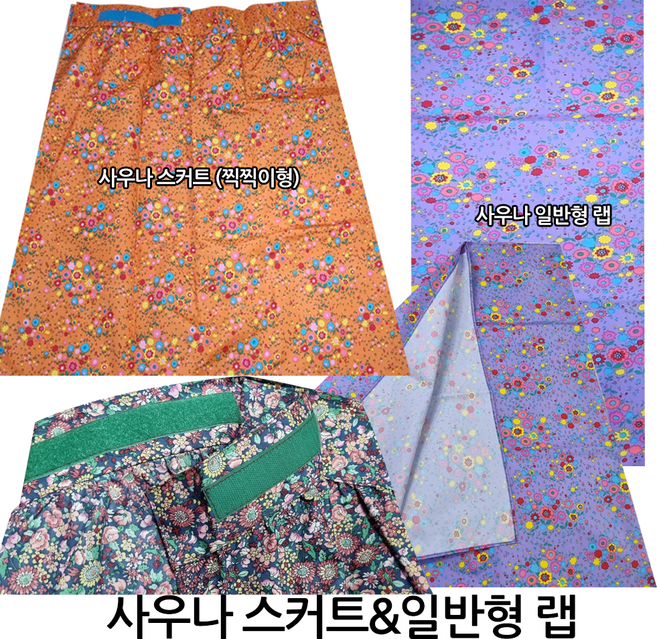 가짐 사우나 찍찍이 일반형 랩치마 천복대 배가리개