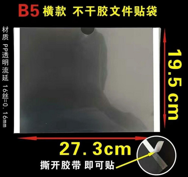 可貼式文件袋透明粘貼式文件套幼兒園作品展示袋三邊封貼袋 副廠商品, 1個, B5橫款27.3*19.5cm,10, B5橫款27.3*19.5cm