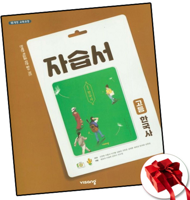 비상교육 고등 한국사 자습서 15개정, 역사영역, 고등학생