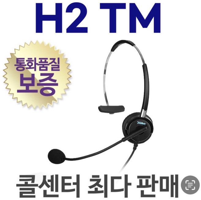 국산정품 H2 TM 전화기헤드셋/상담용/콜센터/H2TM, 모임/IP255S/IP450S/IP470S/IL500