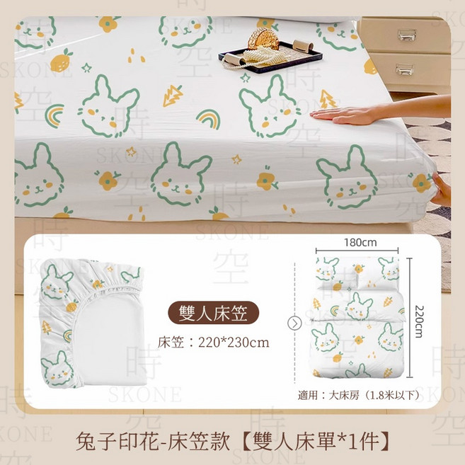 免洗床笠 兔子印花 加大雙人床包組 (床笠：220*230cm) 旅行/飯店用