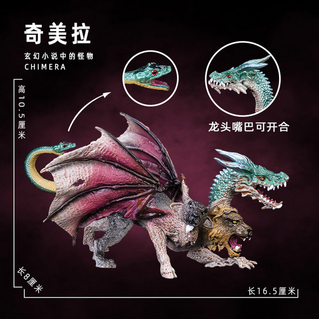 킹기도라 기도라 피규어 드레곤 삼두, 키메라, 1개