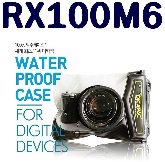 소니 RX100M6 방수팩 RX100 VI 방수케이스 디카팩정품, 소니 RX100M6용 방수팩, 1개