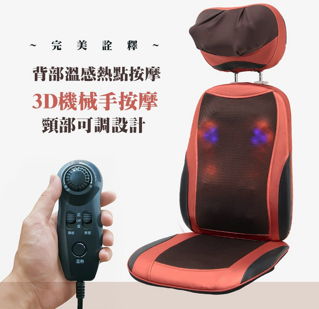 健身之星 HY-STAR 溫熱開背按摩椅墊 3D機械手揉捏 頸部可調 紅色