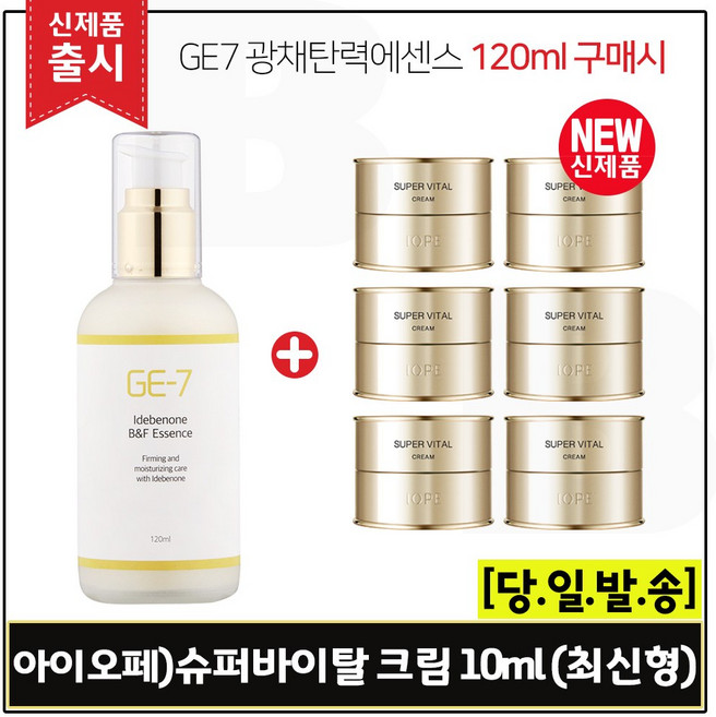 GE7 광채탄력에센스 120ml (출시) 구매시 샘플 아이오페 슈퍼바이탈 크림 (10mlx6개) 총 60ml (최신형 6세대) 구성., 1개