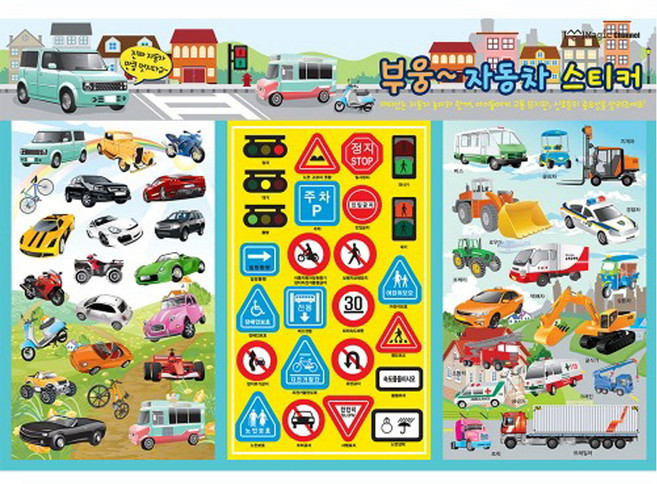 DA5195 교육용자동차 3종세트 입체스티커 / 귀여운 탈것스티커, 1개