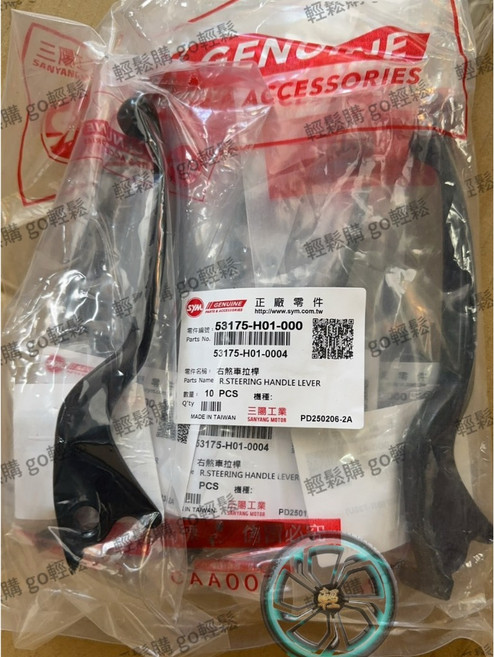 R1 R1Z 金發財 碟煞右拉桿 SYM 三陽原廠 53175-H01-000, 1個