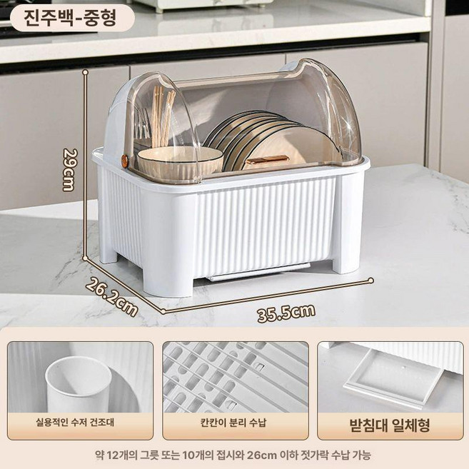 식기 건조기 미니 전기 건조대 주방 탕비실 컵 싱크대 가정용, 고객직접설치, 기본 모델명/품번, 진주 화이트 중형