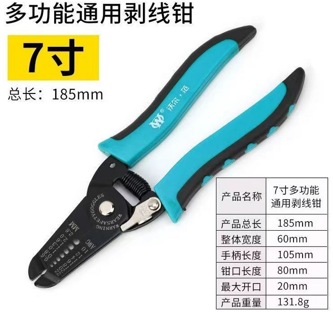7寸 多功能 通用剝線鉗, 1個, 基礎家用多規格剝線鉗