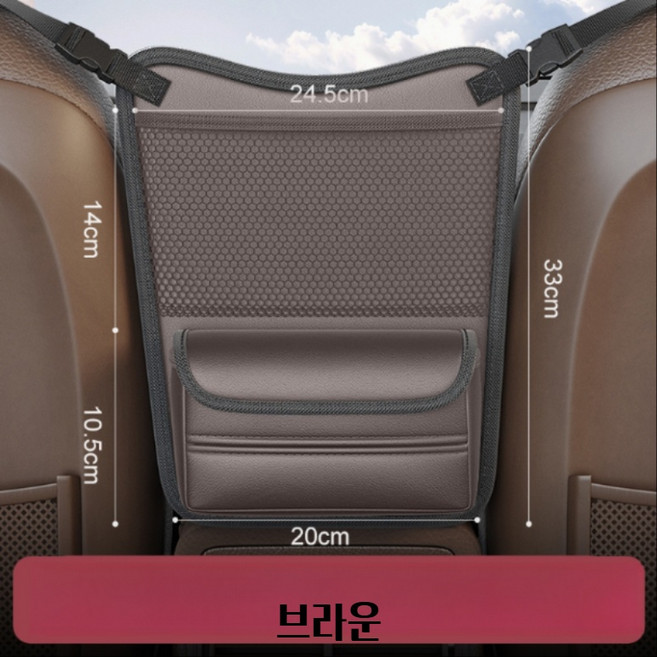 베베어스 차량용 중앙거치형 뒷좌석 정리 수납 포켓 정리함, 브라운