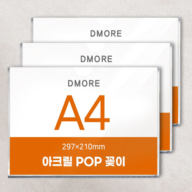 디모어 벽면 아크릴 POP 꽂이 부착형 게시판 안내판 메뉴판, 3개