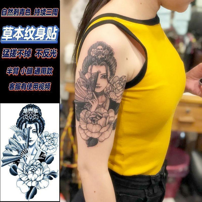 草本紋身貼紙 浪花手環 款 半永久不反光防水持久, 1張, 草本果汁款【扇子藝伎】,1張, 草本果汁款, 扇子藝伎