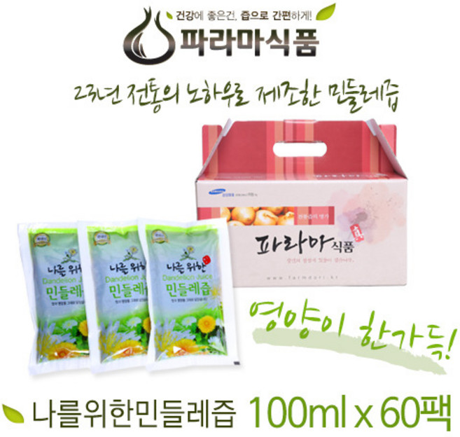 나를위한민들레즙, 60개