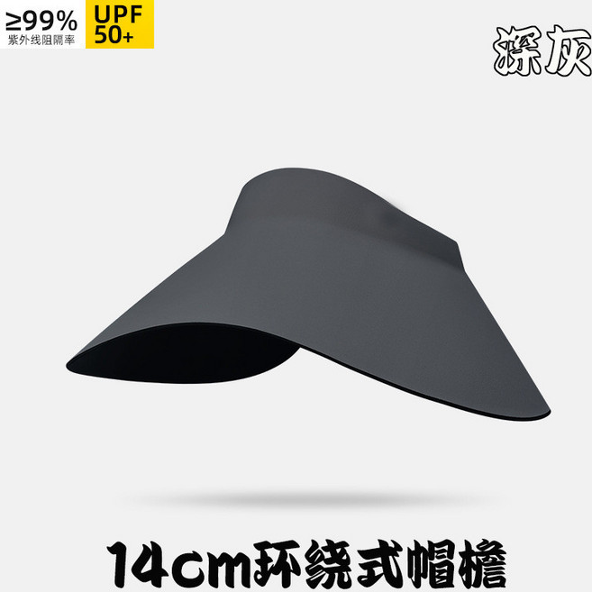 空頂遮陽帽女 無痕燈罩帽 防曬大帽簷 輕便透氣