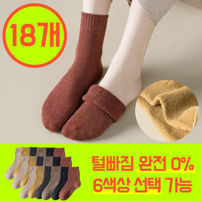 아즈템 남여공용 털빠짐없는 데일리 수면양말 세트 6개 12개 18개