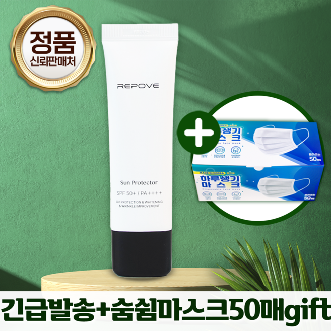 리포브 6세대 선프로텍터 50ml 선크림, 선케어