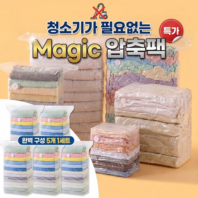 서플라이랩 이불압축팩 5P 특대형 입체 맨손 의류압축팩, 1개, 5개입