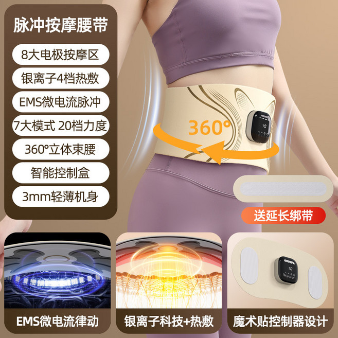 EMS微電流腰腹按摩帶 8大電極 銀離子熱敷 5種模式, 英文, 【旗艦款】主機+脈衝-靈動延長帶