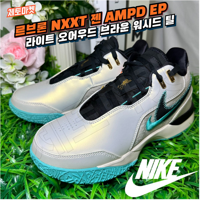 [국내매장판] 나이키 농구화 르브론 NXXT 젠 AMPD EP 발편한 가벼운 조던 로우 미드 하이 스니커즈 데일리화 운동화 코트화 배드민턴화 조깅화 워킹화 GEN 신발 슈즈