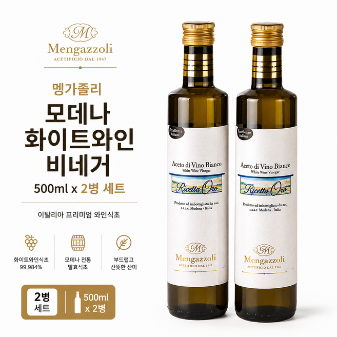 멩가졸리 모데나 화이트와인 비네거 500ml 2병세트, 5개
