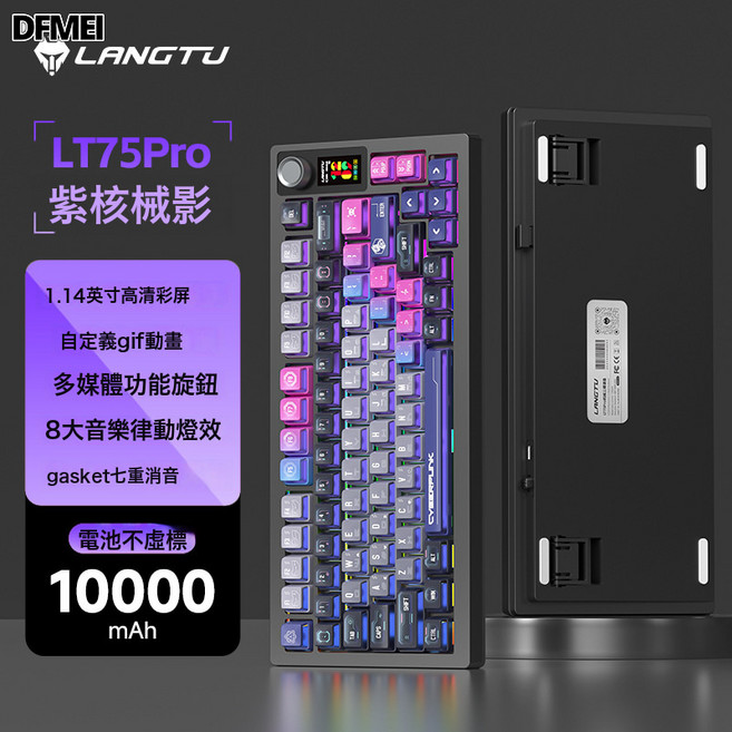 DFMEI LT75無線藍牙三模機械鍵盤電競臺式筆記本電腦遊戲鍵盤, BSUN TOY, 如圖, LT75Pro核動力-翠音軸-彩屏  透明鍵帽  10000