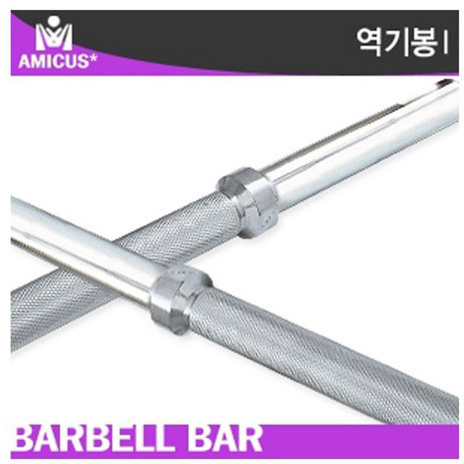 아미쿠스 - 역기봉 중1.5m＋역기봉마구리1세트/봉Ø25, 아미쿠스 역기봉 중1.5m-역기봉마구리, 1개