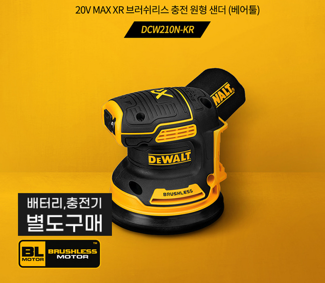 디월트 샌딩기 DCW210N 충전 전동 원형 샌더기 베어툴 본체 127mm 20V MAX, 1개