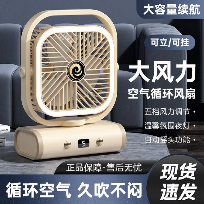 新款空氣循環usb充電風扇辦公室宿舍掛壁大風力便攜數顯風扇, 充電款【1200mAh】, 卡其色【空氣循環/五檔/夜燈】