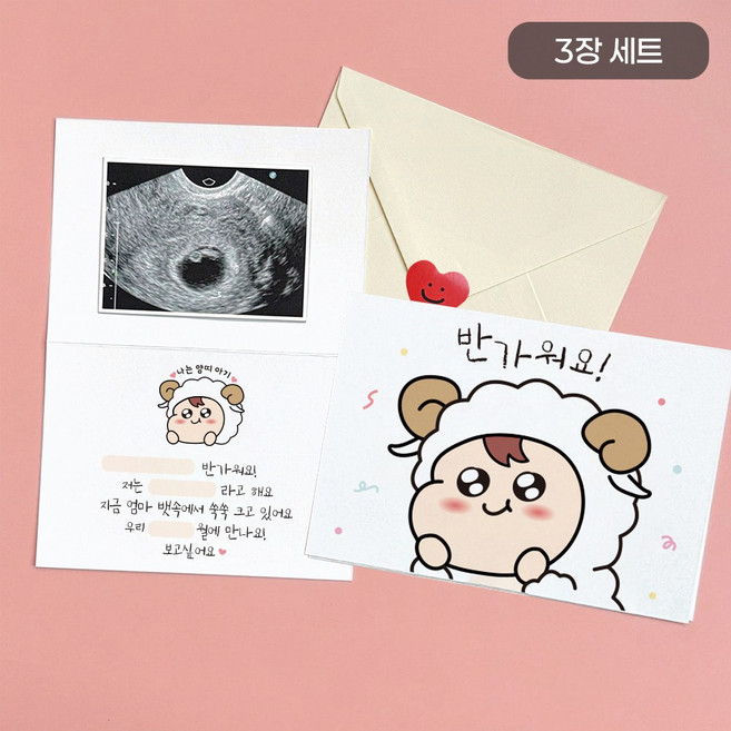 8위 - 로나파티 임밍아웃 카드 아기 임신 남편 양띠 부모님 서프라이즈 이벤트, 양띠 임밍아웃 카드 3장 세트, 1개