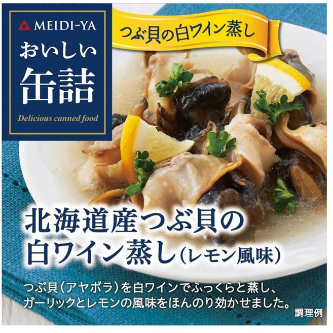 明治屋 美味罐頭 北海道產螺肉 白葡萄酒燉煮 檸檬風味, 1個, 70g