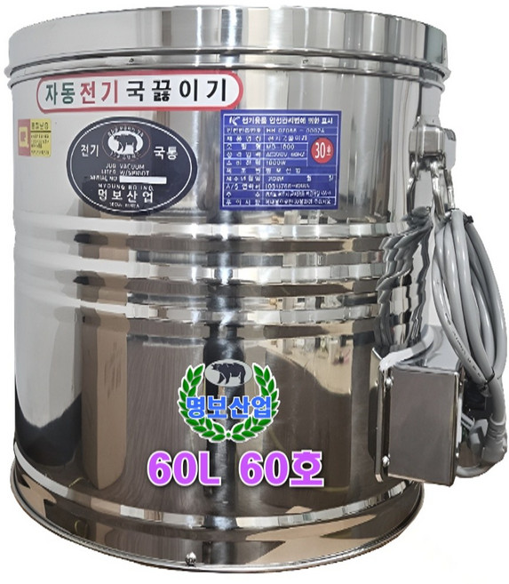 스텐 자동 전기 국통 육수통 전기 국끓이기 60호 60리터 60L 연회 150인분 명보산업